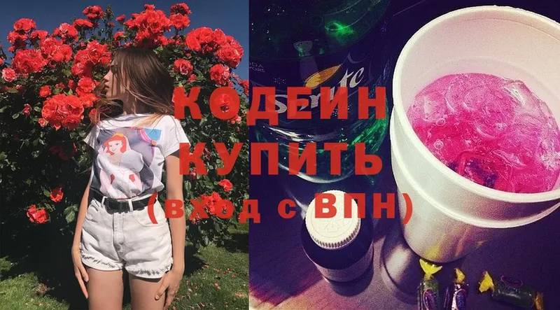 Codein Purple Drank  hydra ссылки  shop наркотические препараты  Курган 